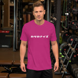 Unisex Premium T-Shirt "Katakanize" (White Text, Horizontal)