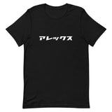 Unisex Premium T-Shirt "Alex" (White Text, Horizontal)