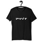 Unisex Premium T-Shirt "Arizona" (White Text, Horizontal)