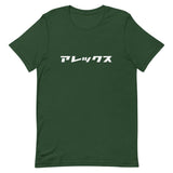 Unisex Premium T-Shirt "Alex" (White Text, Horizontal)