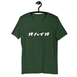 Unisex Premium T-Shirt "Ohio" (White Text, Horizontal)
