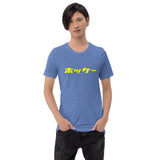 Unisex Premium T-Shirt "Hockey" (Yellow Text, Horizontal)