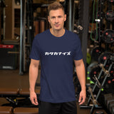 Unisex Premium T-Shirt "Katakanize" (White Text, Horizontal)