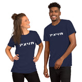 Unisex Premium T-Shirt "America" (White Text, Horizontal)