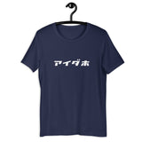 Unisex Premium T-Shirt "Idaho" (White Text, Horizontal)