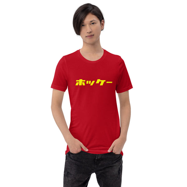 Unisex Premium T-Shirt "Hockey" (Yellow Text, Horizontal)