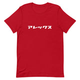 Unisex Premium T-Shirt "Alex" (White Text, Horizontal)