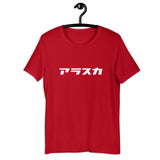 Unisex Premium T-Shirt "Alaska" (White Text, Horizontal)