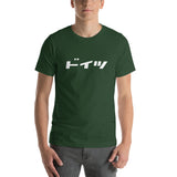 Unisex Premium T-Shirt "Germany" (White Text, Horizontal)