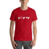 Unisex Premium T-Shirt "Germany" (White Text, Horizontal)
